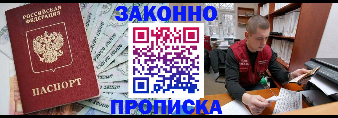 прописка в Евпатории